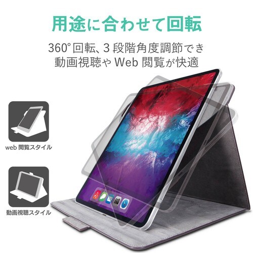 iPad Pro 12.9 フラップカバー 回転