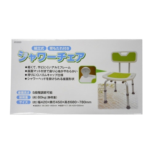 シャワーチェア 背もたれ付き