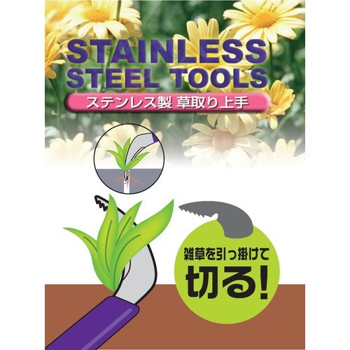 GC ステンレス草取上手 GC−08