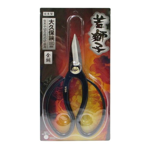 若獅子 大久保鋏 (全鋼) 180mm