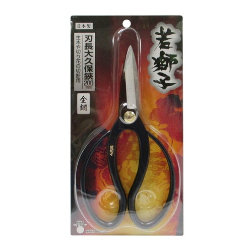 若獅子 刃長大久保鋏(全鋼) 200mm