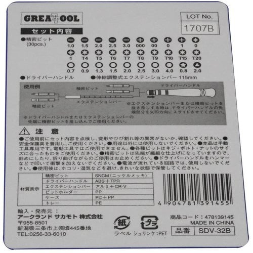 GT 精密ドライバーセットSDV−32B