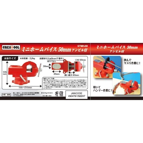 GT ミニホームバイス GTMH―50