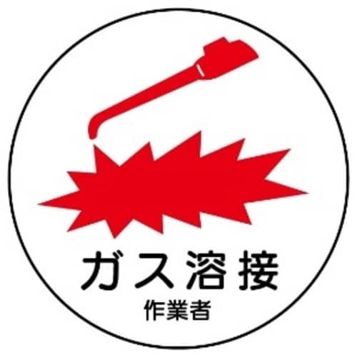 ステッカー 370−62 ガス溶接作業者