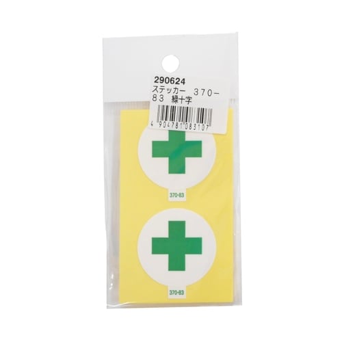 ステッカー 370−83 緑十字