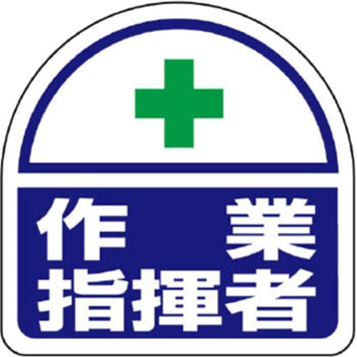 ステッカー371−18ヘルメット用指揮者