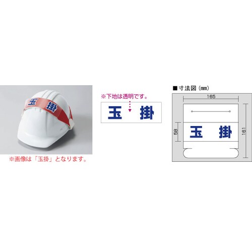 Uヘルタイ用ネーム377−503 合図者