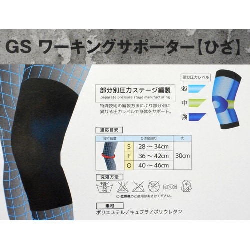GS ワーキングサポーター ひざ F