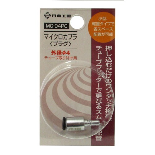 日東 マイクロカプラ MC04PC