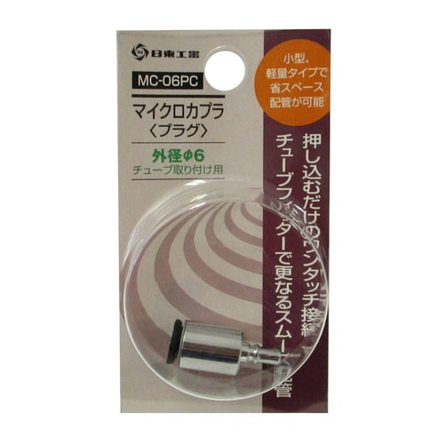 日東 マイクロカプラ MC06PC
