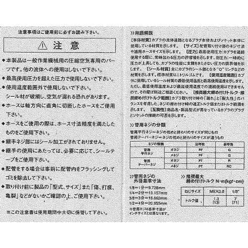 日東 マイクロカプラ MC05SM