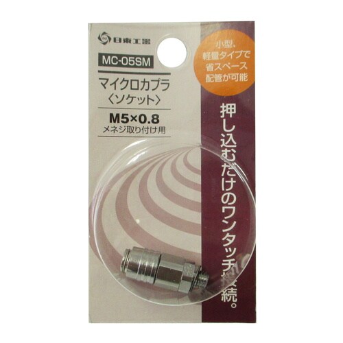 日東 マイクロカプラ MC05SM