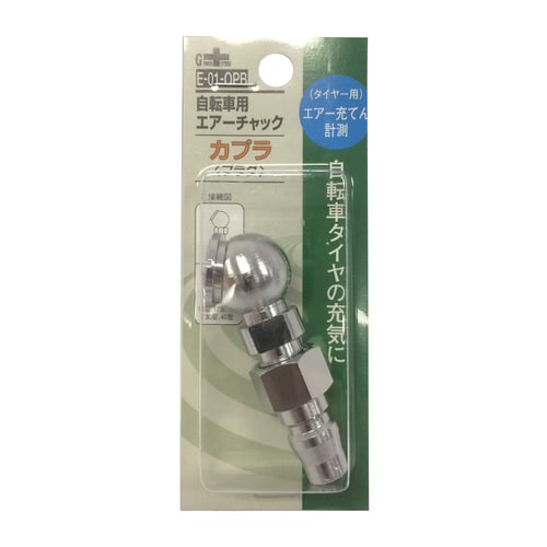 GC自転車用エアーチャックE−01OPB