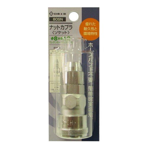 日東 ナットカプラ 80SN
