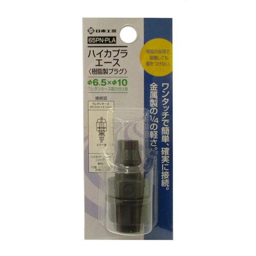 日東 ハイカプラエース 65PN−PLA