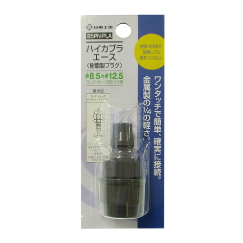 日東 ハイカプラエース 85PN−PLA