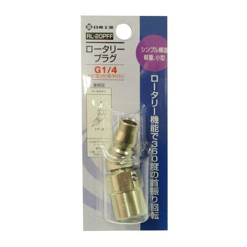 日東 ロータリープラグ RL20PFF