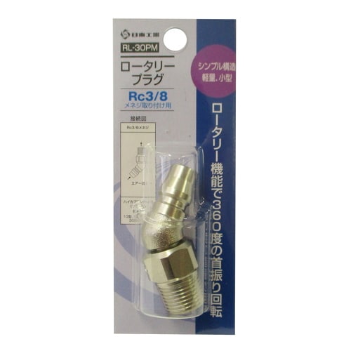 日東 ロータリープラグ RL30PM