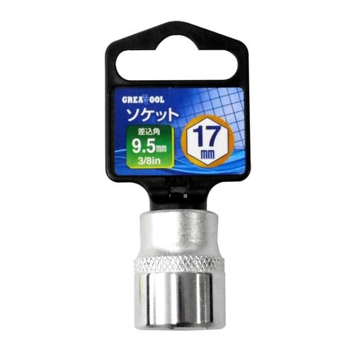 GT ソケット 3/8 17mm