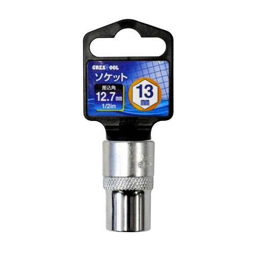 GT ソケット 1/2 13mm