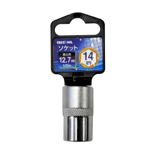 GT ソケット 1/2 14mm