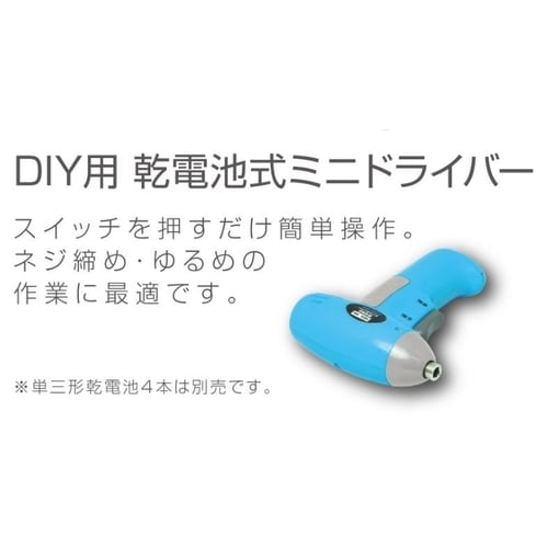 GT 乾電池式ミニドライバー