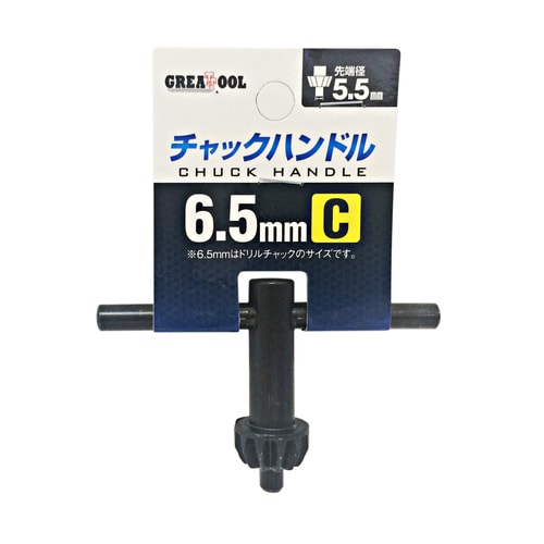 GT チャックハンドル C