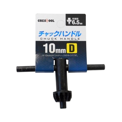 GT チャックハンドル D