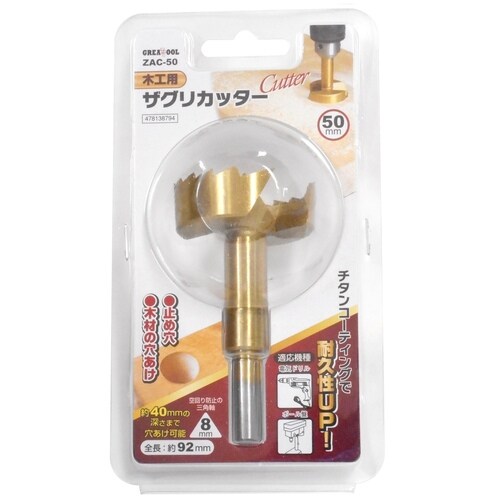 GT ザグリカッター ZAC−50