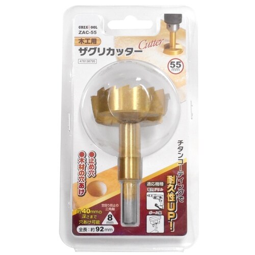 GT ザグリカッター ZAC−55
