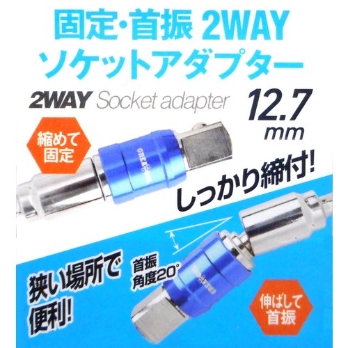 GT2WayソケットアダプタUSA127