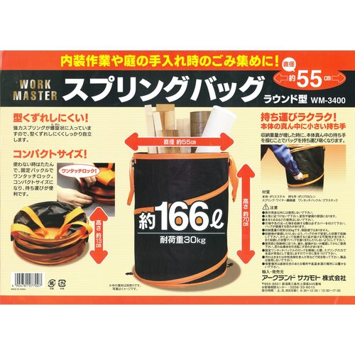 WM スプリングバッグ ラウンド型55cm