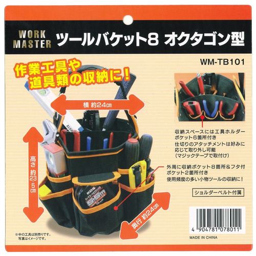WM ツールバケット8 オクタゴン型