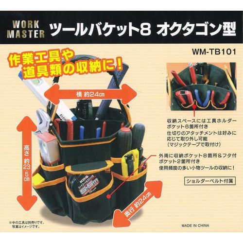 WM ツールバケット8 オクタゴン型