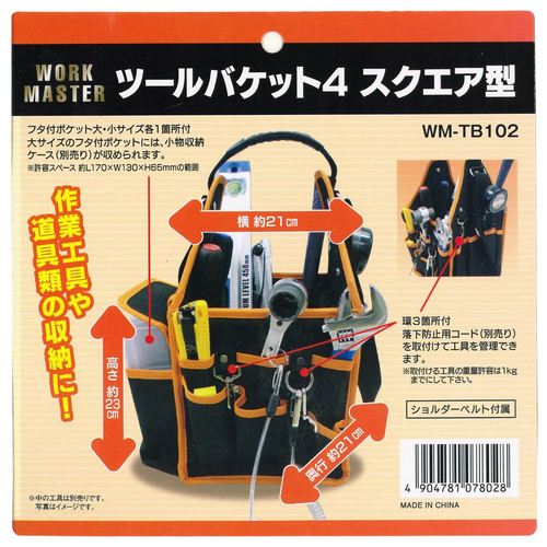 WM ツールバケット4 スクエア型