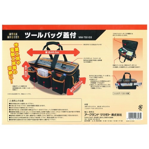 WM ツールバッグ蓋付 WM−TB103