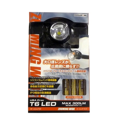 ズーミングワイド AS−6709