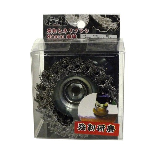 極龍 強靭ヒネリブラシ80mm 鋼線