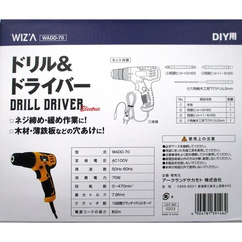 WIZA ドリル&ドライバーWADD―70