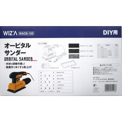 WIZA オービタルサンダー WAOS150