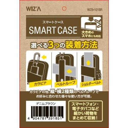 WZ スマートケース WZB−101BR