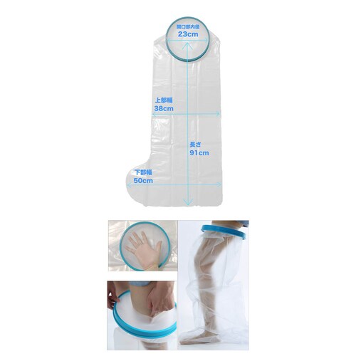 繰り返し使えるギプスカバー 大人足用ロング