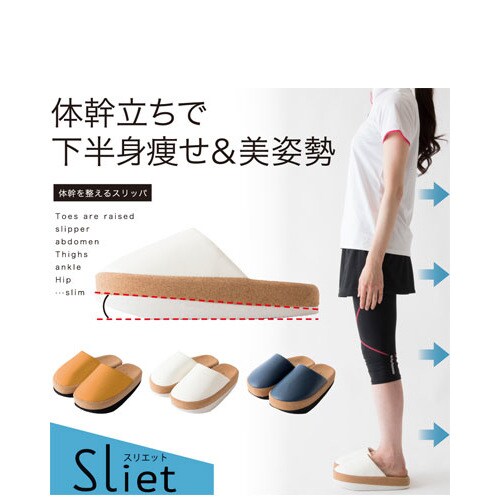 体幹を整えるスリッパ スリエット オレンジ