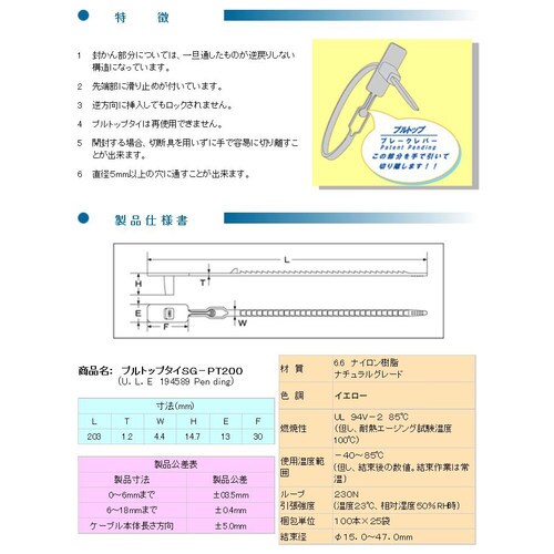 封印セキュリティータイ(100本)