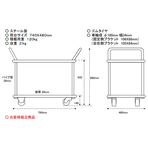 運搬車(二段式)740X480/120kg