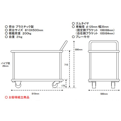 運搬車(二段式)810X500/200kg