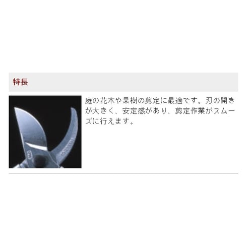 はさみ・剪定180mm