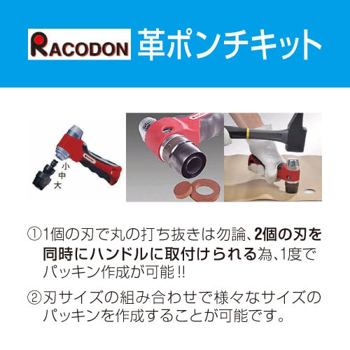 革ポンチキット(34個+420カッター付)2−60