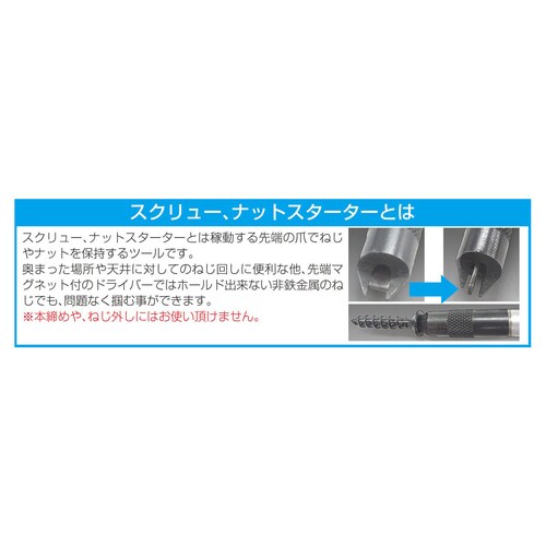 スクリュースターター(+)390mm