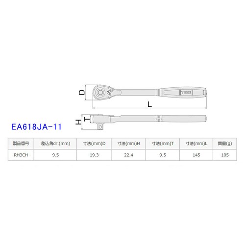 ラチェットハンドル3/8 DRX145mm